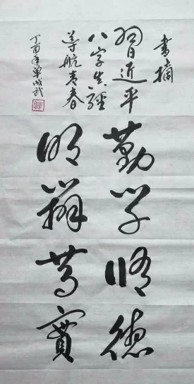书法书写习总书记语录之“一个民族只有自强”2幅(第22期)(图2) 书法书写习总书记语录之“一个民族只有自强”2幅(第22期)(图2)