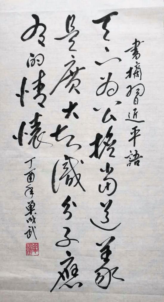书法书写习总书记语录之“天下为公、担当道义”2幅(第23期)(图1) 天下为公、担当道义,是广大知识分子应有的情怀