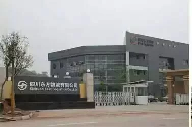 四川东方物流被省政府授予四川服务名牌称号(图2) 四川东方物流被省政府授予四川服务名牌称号(图2)