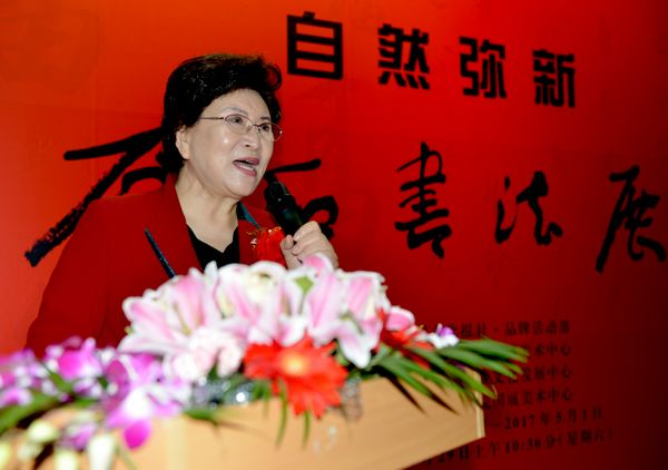 自然弥新——原石书法展在京开幕(图2) 中国文联原副主席、著名评书表演艺术家刘兰芳发言