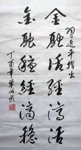 金融活经济活，金融稳经济稳