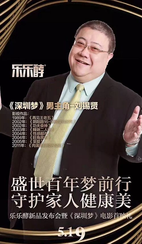 乐乐酵.正能量励志公益电影再现自主品牌的优秀内涵(图1) 电影宣传海报
