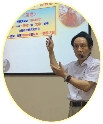 探寻文明之源 陈红涛教授再解“群经之首”《易经》(图1) 陈红涛教授