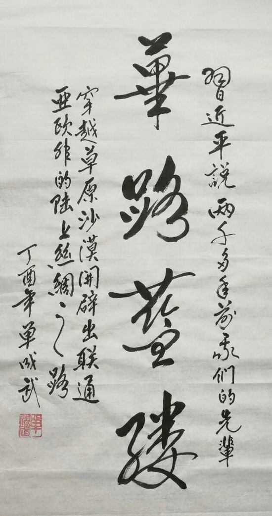 书法书写习总书记语录之“筚路蓝缕、扬帆起航”2幅(第29期)(图1) 筚路蓝缕