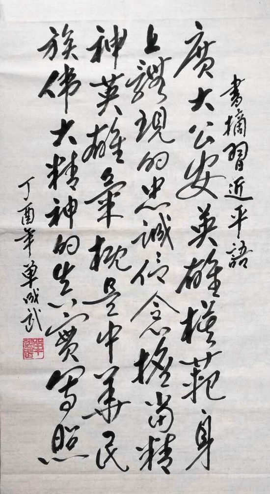 书法书写习总书记语录之“广大公安英雄模范身上体现的忠诚信念”2幅(第30期)(图1) 广大公安英雄模范身上体现的忠诚信念、担当精神、英雄气概,是中华民族伟大精神的真实写照