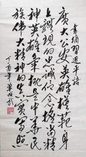 书法书写习总书记语录之“广大公安英雄模范身上体现的忠诚信念”2幅(第30期)(图1) 广大公安英雄模范身上体现的忠诚信念、担当精神、英雄气概,是中华民族伟大精神的真实写照