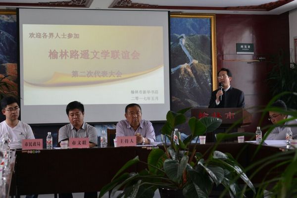 榆林市路遥文学联谊会第二届理事会理事长刘瑞平在会上提出未来工作设想