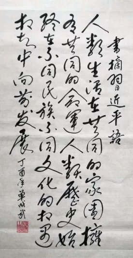 书法书写习总书记语录之“让我们以雁栖湖为新的起点”2幅（第31期）(图2)