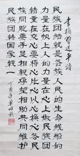 民族团结就是各族人民的生命线。船的力量在帆上，人的力量在心上。做民族团结重在交心，要将心比心，以心换心。各民族同胞要手足相亲，守望相助，共同维护民族团结，国家统一
