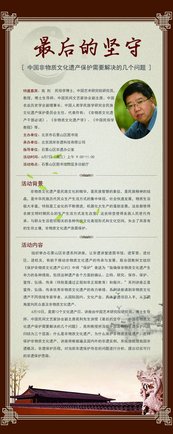 遗产日话非遗——寻找文化之源守护非遗之美(图1) 遗产日话非遗宣传海报