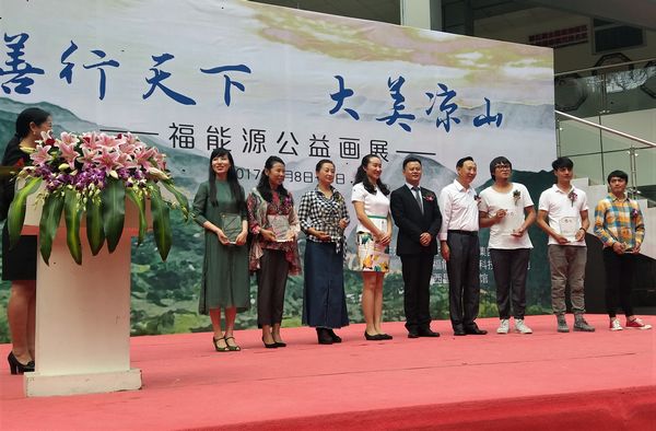 善行天下 大美凉山 ——好医生福能源举办公益画展(图2) 公司领导为艺术家颁发基金理事证书