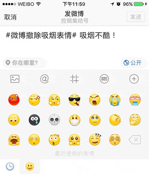 微博撤除吸烟表情 北京市控烟协会致函腾讯建议跟进(图1)