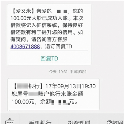 9月13日，在校生小王在爱又米借到的100元到账