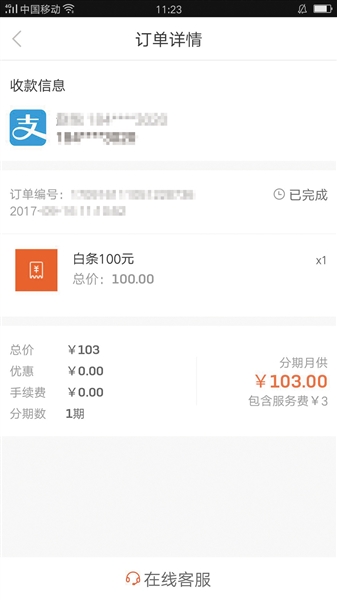 在校大学生张丽从趣店借的100元到账