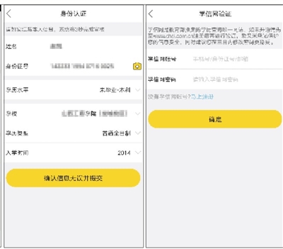 监管叫停校园贷 学生仍可在部分借贷软件获得贷款(图4) 张丽在爱又米注册时,填写了本科未毕业和学校、入学时间之后,还要验证学信网信息