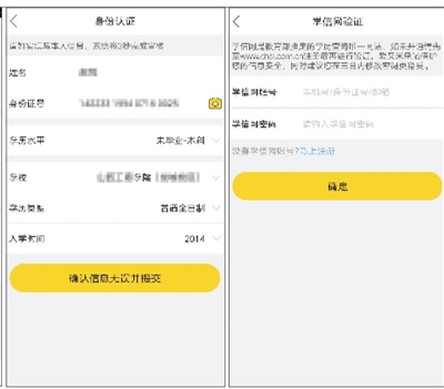 张丽在爱又米注册时，填写了本科未毕业和学校、入学时间之后，还要验证学信网信息