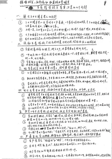 厉以宁教授手写3500字演讲提纲 讲透中国精准扶贫问题(图1)