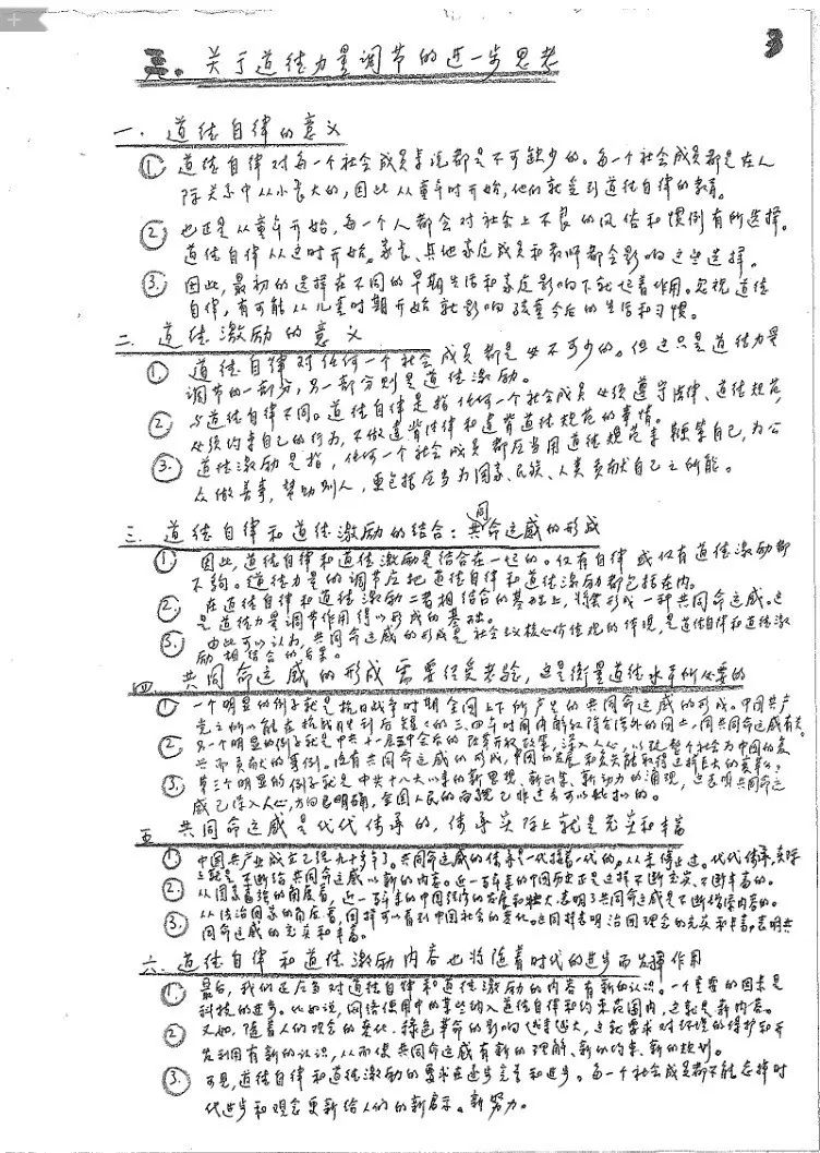 厉以宁教授手写3500字演讲提纲 讲透中国精准扶贫问题(图3)