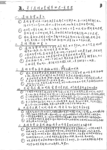 厉以宁教授手写3500字演讲提纲 讲透中国精准扶贫问题(图3)