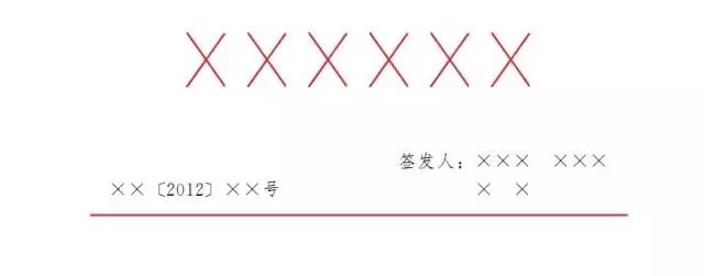 【实用】目前最权威详尽的公文格式解析，帮你成为领导省心的办文高手！(图7)
