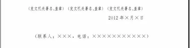 【实用】目前最权威详尽的公文格式解析，帮你成为领导省心的办文高手！(图4)