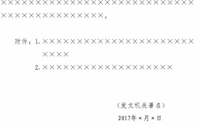 【实用】目前最权威详尽的公文格式解析，帮你成为领导省心的办文高手！(图2)