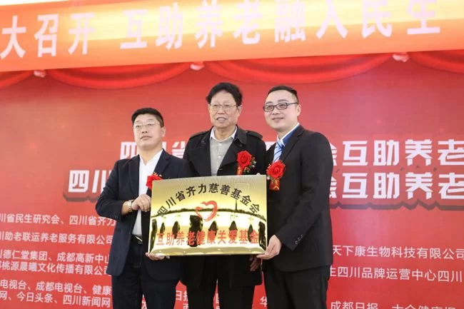 四川省民生研究会互助养老中心暨齐力慈善健康关爱基金在蓉成立(图4) 省齐力慈善基金会咨询指导委员会主任何志尧向新成立的互助养老健康关爱基金授牌
