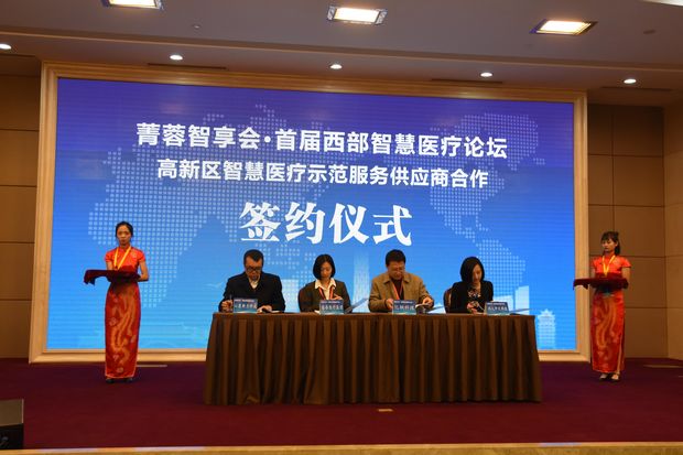 产学研政商协同 共建智慧医疗服务示范区(图4) 签订《共同促进成都高新区智慧医疗示范区建设框架协议》