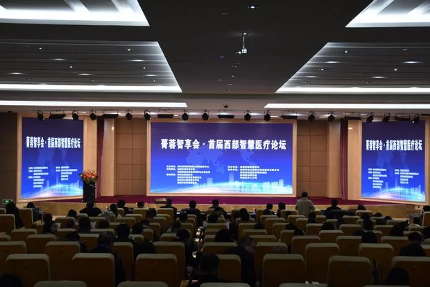 产学研政商协同 共建智慧医疗服务示范区(图1) 论坛会场