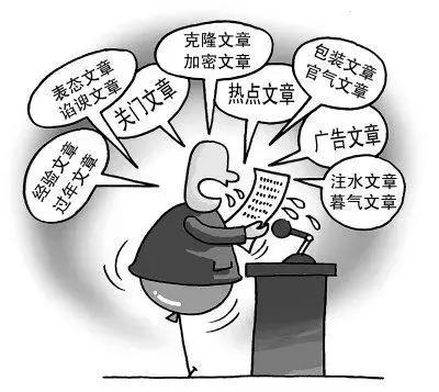 虚文太盛害实政