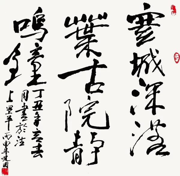 余建国书法作品欣赏(图7) 塞城深落葉古院静鳴鐘