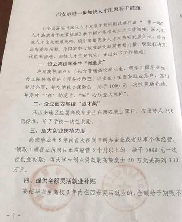 西安抢人又放大招:来落户就给1000元,三个月已落户25万(图2) 西安抢人又放大招:来落户就给1000元,三个月已落户25万