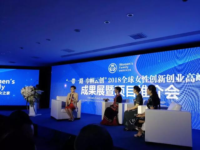 “蓉城巾帼建新功 创新创业展风采”2018全球女创成果展暨推介会举行(图8)