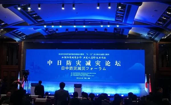 中日防灾减灾论坛成都举行 肖武就应急物流发表演讲(图1) 中日防灾减灾论坛现场