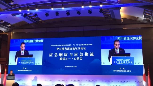 中日防灾减灾论坛成都举行 肖武就应急物流发表演讲(图2) 肖武在主题论坛上发表演讲