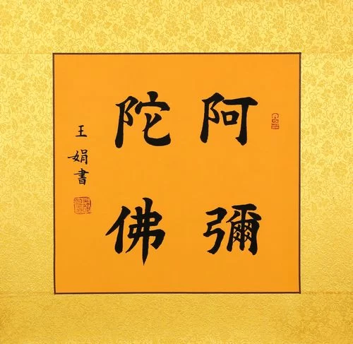 笔墨酣畅,思辨古今——王娟书法作品欣赏(图2) 王娟书法作品