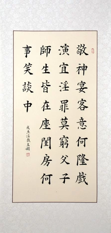 笔墨酣畅,思辨古今——王娟书法作品欣赏(图7) 王娟书法作品