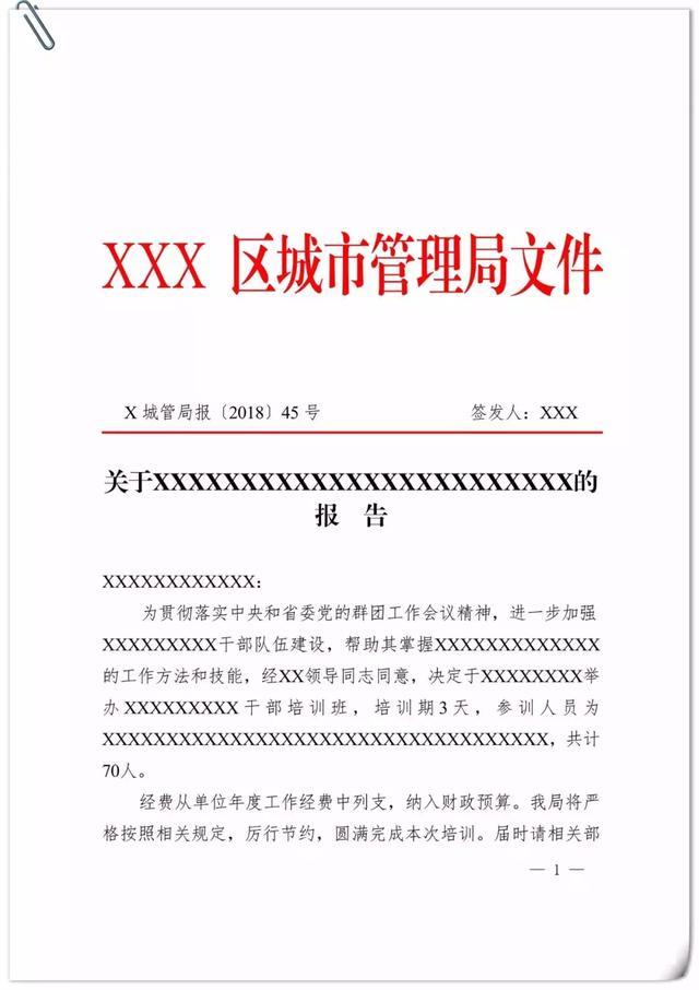 公文标准格式注解，拿去用吧！