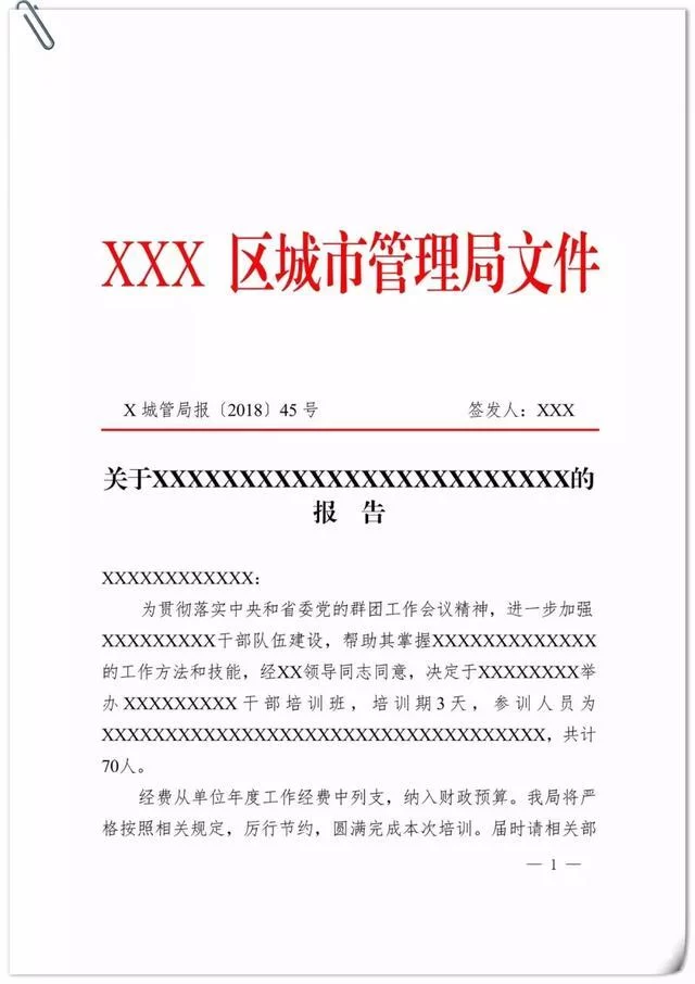 公文标准格式注解，拿去用吧！