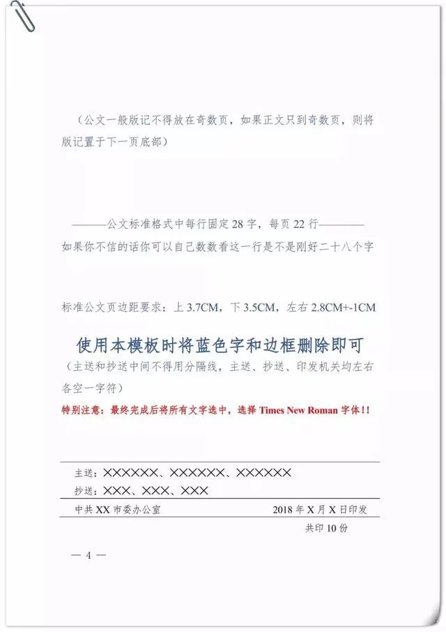 公文标准格式注解，拿去用吧！