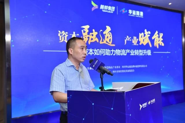 资本如何助力物流产业转型升级?“资本融通,产业赋能”高峰论坛举行(图3) 资本如何助力物流产业转型升级?“资本融通,产业赋能”高峰论坛举行(图3)
