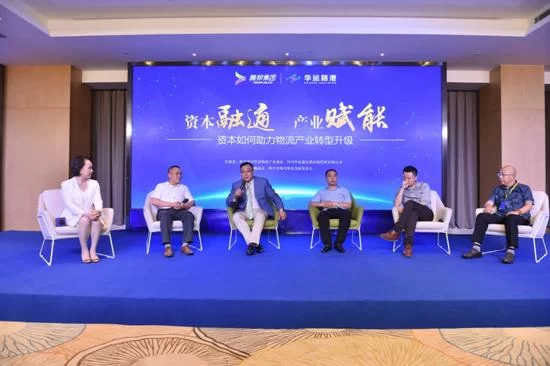 资本如何助力物流产业转型升级?“资本融通,产业赋能”高峰论坛举行(图1) 资本如何助力物流产业转型升级?“资本融通,产业赋能”高峰论坛举行(图1)
