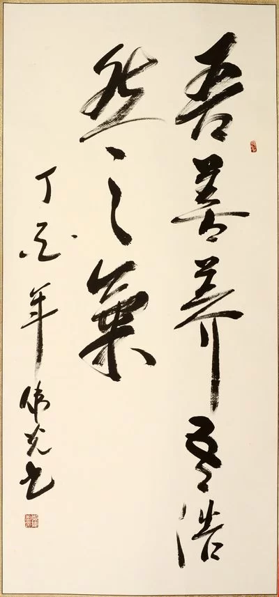 诗情墨趣,风雨人生——郑伟光书法作品欣赏(图5) 郑伟光作品欣赏