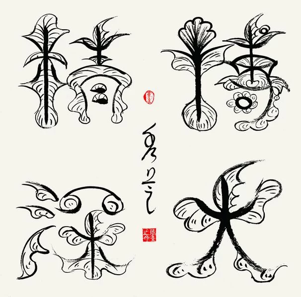 融古汇今  继承创新——张秀芝象形书法作品欣赏(图5) 象形书法《博大精深》