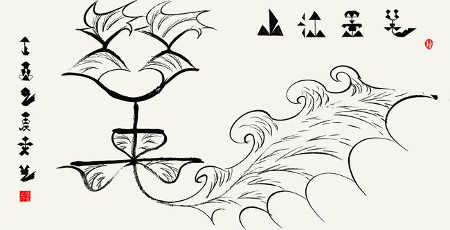 融古汇今 继承创新——张秀芝象形书法作品欣赏(图6) 象形书法《笔墨江山》