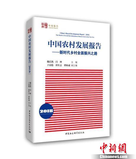 社科院报告:乡村振兴战略实施需解决四大难点(图1) 社科院报告:乡村振兴战略实施需解决四大难点(图1)
