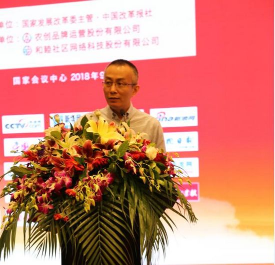 “致敬改革开放40年,推进农业农村现代化”研讨会聚焦农业品牌发展(图3) 中国改革报社副社长杨禹做主旨演讲
