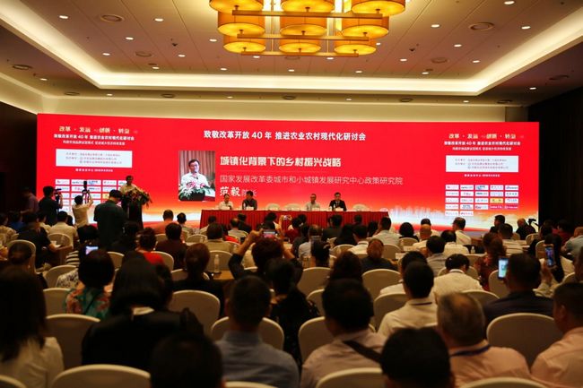 “致敬改革开放40年,推进农业农村现代化”研讨会聚焦农业品牌发展(图4) 国家发展改革委城市和小城镇发展研究中心政策研究院院长范毅做主旨演讲