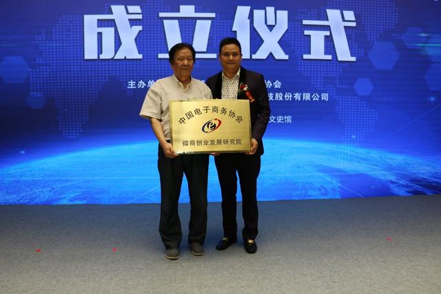 中国电子商务协会副会长王汝林为微商创业发展研究院授牌