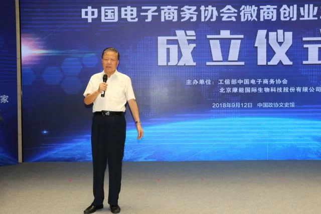 规范行业秩序,促进行业发展——中国电子商务协会微商创业发展研究院在京成立(图3) 国务院参事室参事、著名经济学家任玉岭讲话